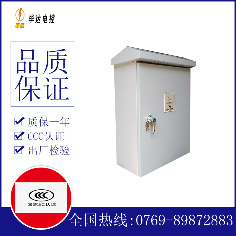 樊城排污泵控制箱